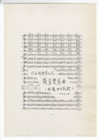 藏品(四川民歌變奏曲)的圖片