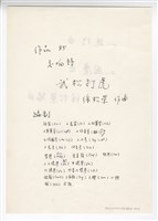 藏品(武松打虎  總譜手稿完稿)的圖片