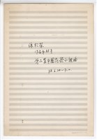 藏品(第二首中國民歌小組曲)的圖片