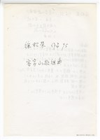 藏品(客家山歌組曲－序曲)的圖片