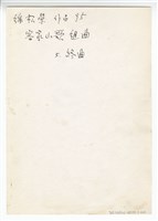 藏品(客家山歌組曲－終曲)的圖片