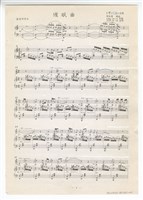 藏品(客家山歌組曲－催眠曲)的圖片