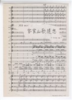 藏品(客家山歌隨想)的圖片