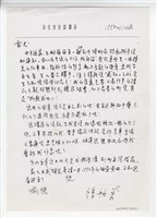 藏品(徐松榮致雷驤函)的圖片