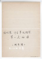 藏品(第一交響曲，鋼琴譜)的圖片