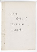 藏品(第一交響曲，鋼琴譜)的圖片