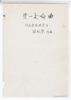 藏品(第一交響曲)的圖片