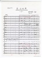 藏品(第一交響曲－第一樂章)的圖片