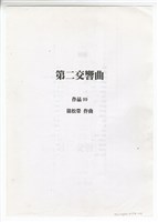 藏品(第二交響曲)的圖片