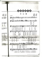 藏品(千禧‧客家‧舞春秋－半山遙)的圖片