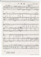 藏品(客家山歌隨想之二)的圖片