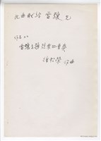 藏品(雷驤主題弦樂四重奏)的圖片