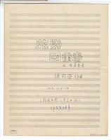 藏品(弦樂四重奏及女聲齊唱 )的圖片