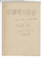 藏品(雙簧管五重奏)的圖片