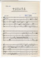 藏品(雙簧管五重奏)的圖片