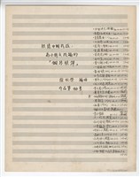 藏品(根據中國民謠，為小朋友改編的「鋼琴聯彈」)的圖片