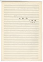 藏品(鋼琴聯彈小曲)的圖片