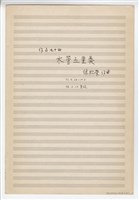 藏品(木管五重奏)的圖片