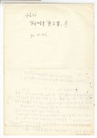 藏品(弦樂四重奏「慰父靈」 序文 草稿)的圖片