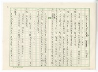 藏品(弦樂四重奏「慰父靈」序文 完稿)的圖片