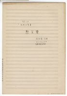 藏品(弦樂四重奏「慰父靈」)的圖片