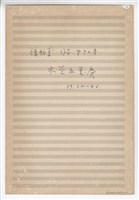 藏品(木管五重奏－第一章)的圖片