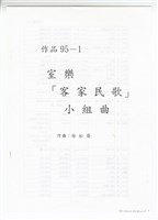 藏品(客家民歌小組曲)的圖片