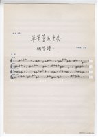 藏品(單簧管五重奏)的圖片