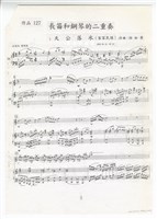 藏品(長笛與鋼琴的二重奏)的圖片