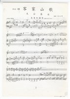 藏品(客家山歌－天公落水)的圖片