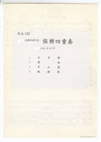 藏品(弦樂四重奏)的圖片