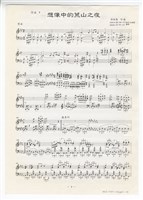 藏品(鋼琴小品兩首〈想像中的荒山之夜〉)的圖片