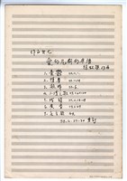 藏品(愛的片斷的底語－手稿（完稿）)的圖片