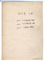 藏品(第一號中國民歌小組曲)的圖片