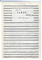 藏品(長笛奏鳴曲－總譜手稿影本（完稿）)的圖片