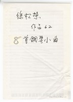 藏品(八首鋼琴小品)的圖片