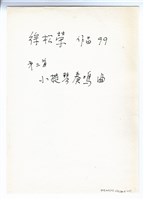 藏品(第二首小提琴奏鳴曲，作品99－手稿（完稿）)的圖片