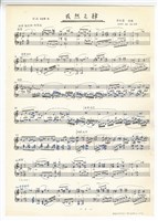 藏品(鋼琴小品，作品105：〈或然之四〉－手稿（圖章完稿）)的圖片