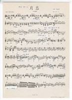 藏品(吉他小夜曲，作品119：〈月出〉－手稿（圖章完稿）)的圖片