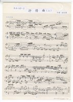 藏品(抒情曲，作品143：〈抒情曲（二）〉－手稿（圖章完稿）)的圖片