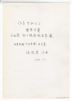藏品(杜十娘怒沉百寶箱，作品80A－總譜手稿（完稿）)的圖片