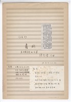 藏品(看山─為中國樂器的合奏－總譜手稿（完稿）)的圖片