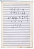 藏品(感情三章－總譜手稿（草稿）)的圖片