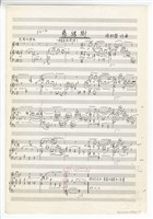 藏品(客家風的國樂合奏曲：藤纏樹(創作素材))的圖片