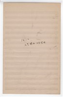 藏品(作品14，《兩首歌》〈又是想他‧又是恨他〉手稿 草稿)的圖片