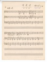 藏品(作品20，《十三首兒歌》：〈搖搖搖〉草稿 完稿)的圖片