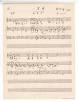 藏品(作品20，《十三首兒歌》：〈小蜜蜂〉草稿 完稿)的圖片