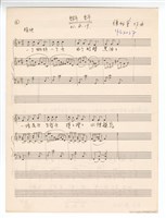 藏品(作品20，《十三首兒歌》：〈蝌蚪〉草稿 完稿)的圖片