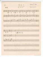 藏品(作品20，《十三首兒歌》：〈笑呵呵〉草稿 完稿)的圖片