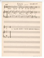 藏品(作品20，《十三首兒歌》：〈笑呵呵〉手稿 完稿)的圖片